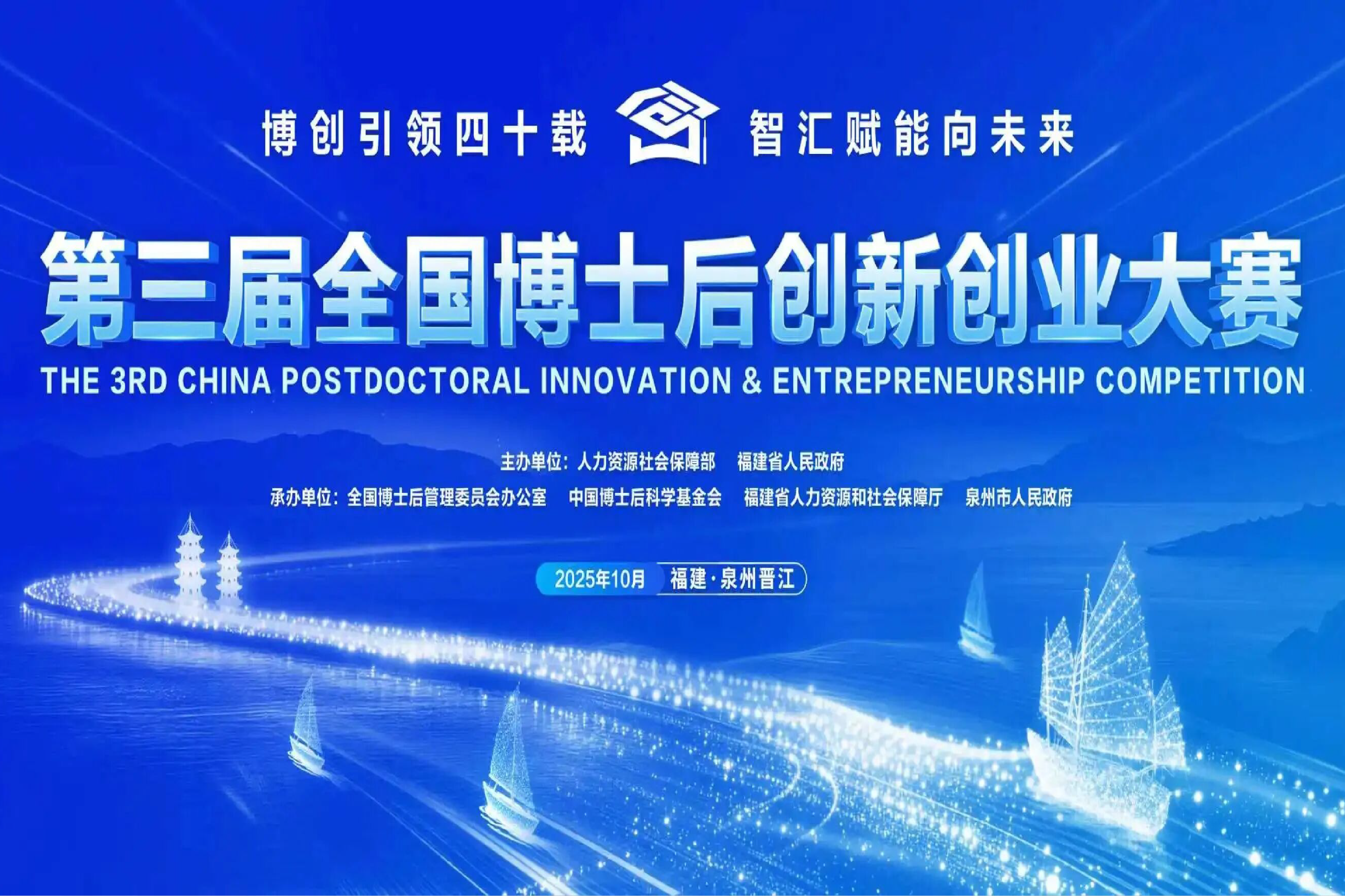 力山生物科学委员会贺信 | 陈卫杰博士荣获第三届全国博士后创新创业大赛总决赛银奖！